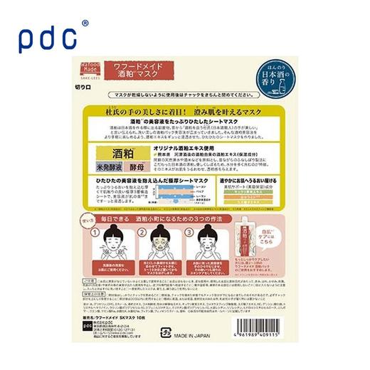 日本PDC 酒粕酵母面膜 10片/盒 商品图1