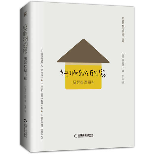 好收纳的家——图解整理百科 商品图0