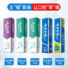 【官方正品】云南白药牙膏五福套装共515g 留兰香薄荷香型益生菌益优清新 平衡口腔菌群 商品缩略图1
