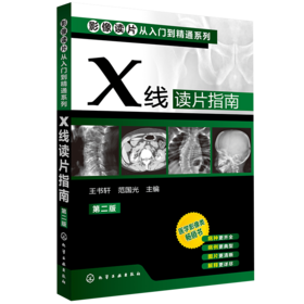 X线读片指南(第二版)