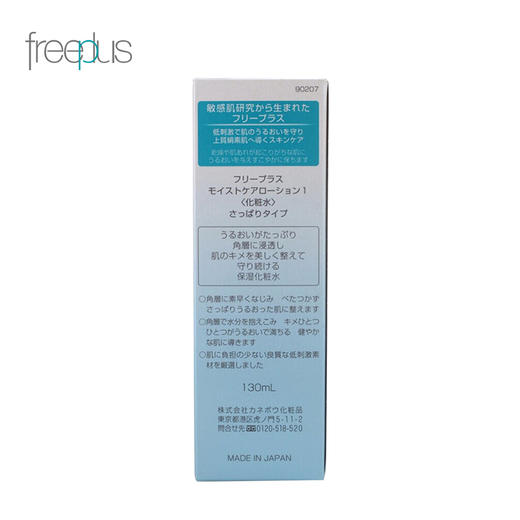 芙丽芳丝 [本土版] 保湿修护1号清爽化妆水130mL 商品图0