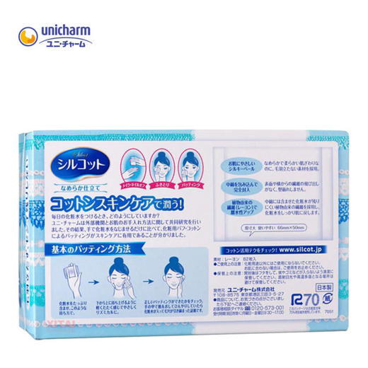 日本尤妮佳超柔软亲肤压边化妆棉82枚 商品图1