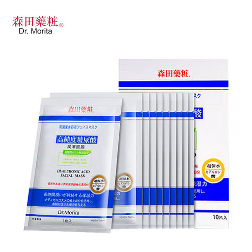 森田药妆 高纯度玻尿酸面膜 商品图1
