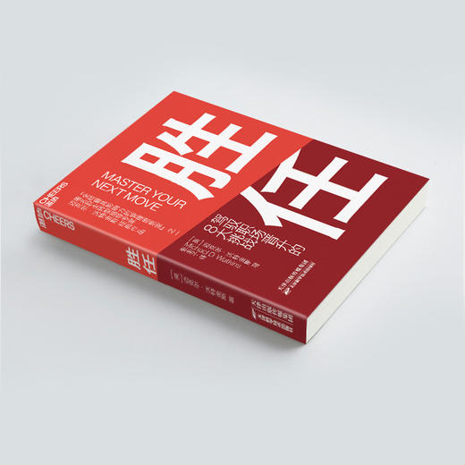 湛庐┃胜任：驾驭职场晋升的8 大挑战 企业管理品牌建设 商品图1