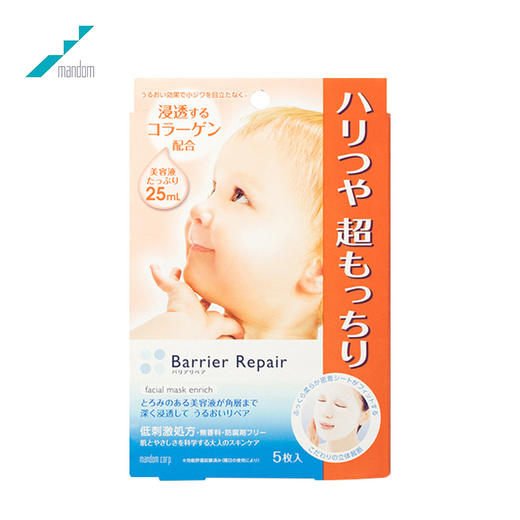 曼丹 婴儿面膜5片/盒 橙 商品图0