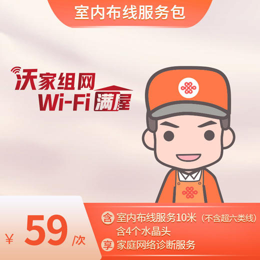 布线套装（59元/次） 商品图0