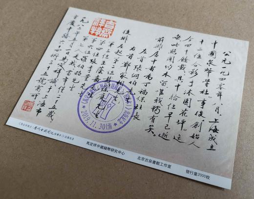 《泉币学社珍贵藏书票》一张 商品图4