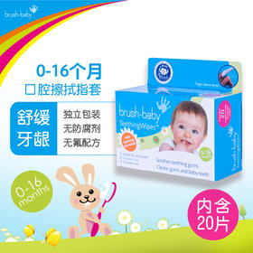 brush-baby/百刷宝贝婴儿乳牙指套牙刷舌苔口腔清洁神器