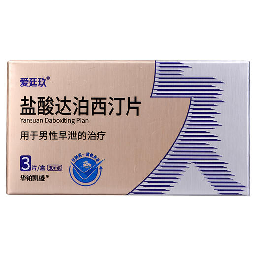 爱廷玖  30mg*3片/盒用于男性早泄治疗 商品图1