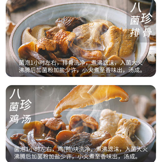 【一座保山】保山隆阳 八珍菌汤包100g 商品图2