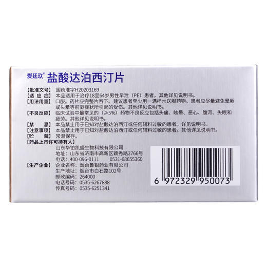 爱廷玖  30mg*3片/盒用于男性早泄治疗 商品图2