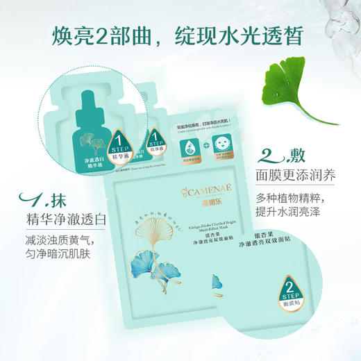 嘉媚乐 银杏果净澈透亮双效面贴（3ml+28ml）×5片/盒 商品图2