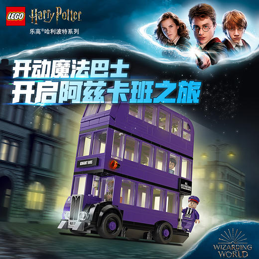 乐高骑士巴士75957 商品图2