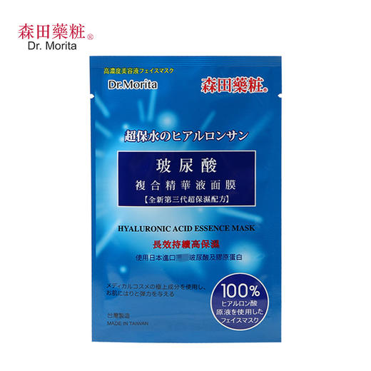 森田药妆 玻尿酸复合原液面膜 10片/盒 商品图1