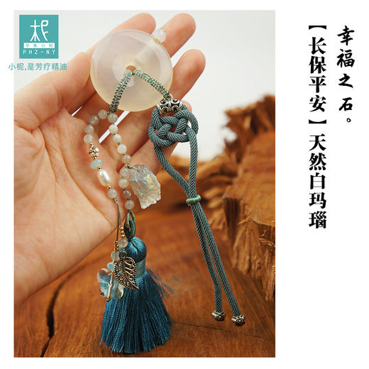 【长保平安】 白玛瑙+拉长石+平安如意精油扩香车挂 车饰品 滴精油 扩香 商品图2
