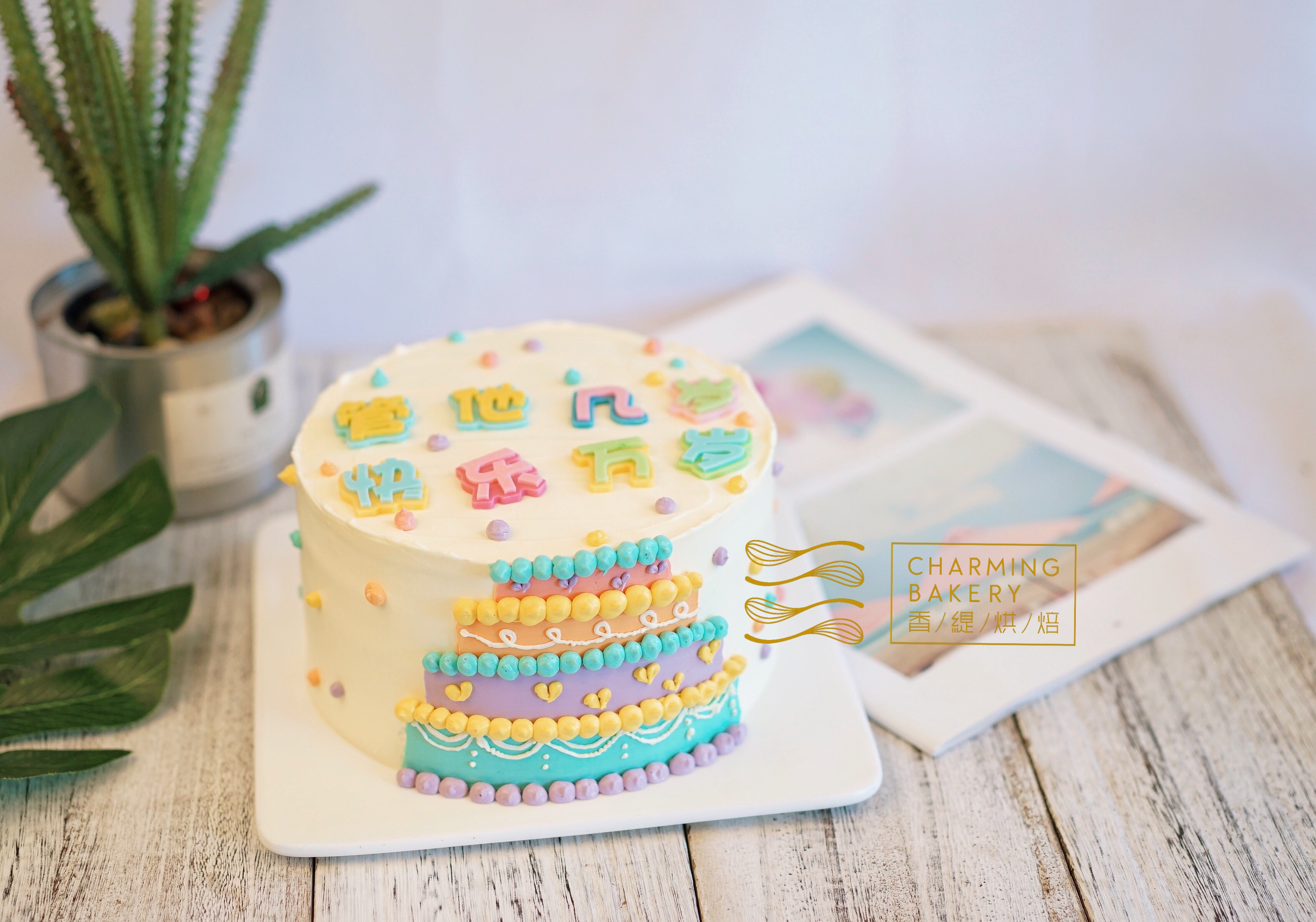 【会员特价220元】快乐万岁