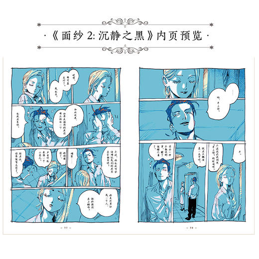 面纱漫画.2：沉静之黑 随书赠手绘风藏书卡2张+复古明信片4张，日本超人气插画家Kotteri！力作 商品图1