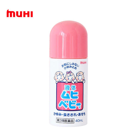 日本muhi（本土版）婴儿无比滴40g 儿童防蚊止痒液 驱蚊水 防蚊液 商品图1