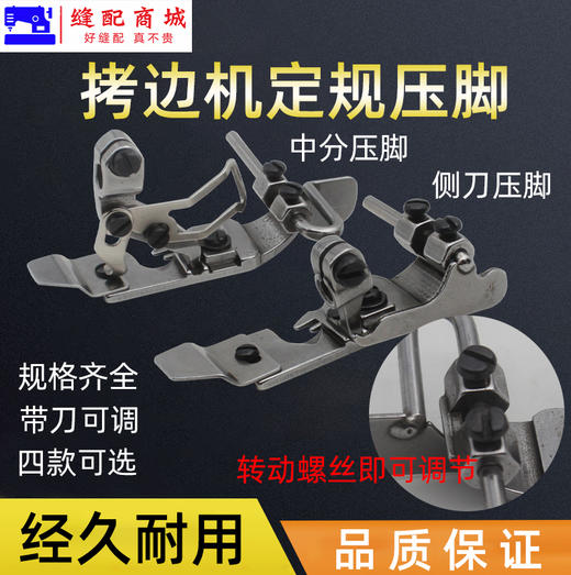 拷边机四线中分带傍位压脚 包缝车锁边机四线可调定位压脚 飞马杰克银箭 商品图2