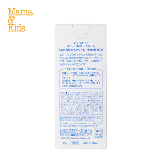 日本mamakids [本土版] 婴儿保湿补水滋润乳面霜75g 商品图4