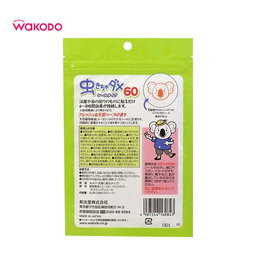 和光堂婴儿驱蚊桉树油防蚊贴 60枚 商品图1