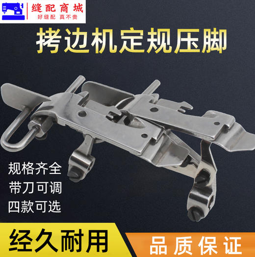 拷边机四线中分带傍位压脚 包缝车锁边机四线可调定位压脚 飞马杰克银箭 商品图5