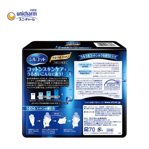 日本尤妮佳省1/2化妆水化妆棉 40枚 商品图1