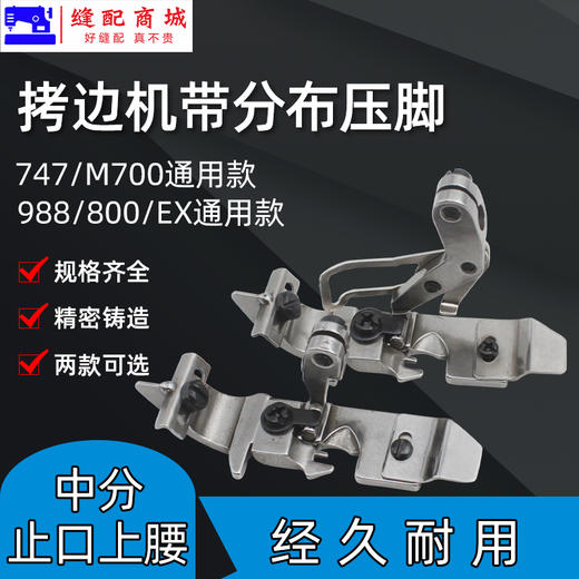 747 700中分压脚 EX杰克798包缝机锁边机带分刀中分拷边机压脚 商品图0