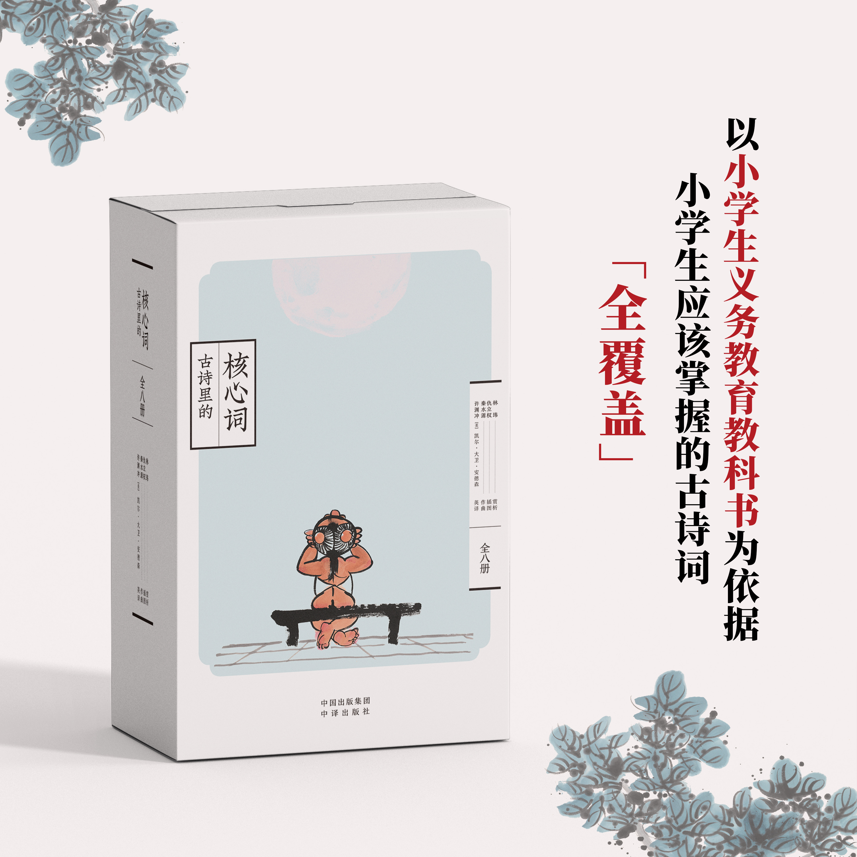 《古诗里的核心词》