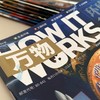 【8岁+】2024年新刊开订！少儿科普杂志《How it works》中文版《万物》风靡全球的青少年科普杂志！8岁以上可读！ 商品缩略图6