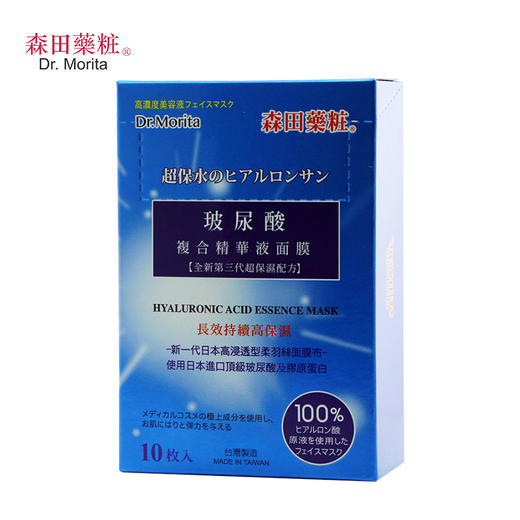 森田药妆 玻尿酸复合原液面膜 10片/盒 商品图0