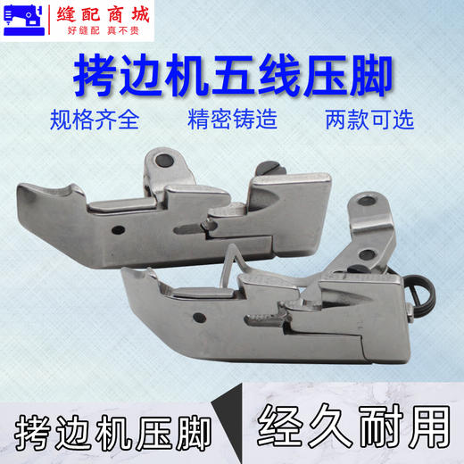EX 757飞马M700五线厚料压脚 包缝机 拷边机五线压脚 商品图2