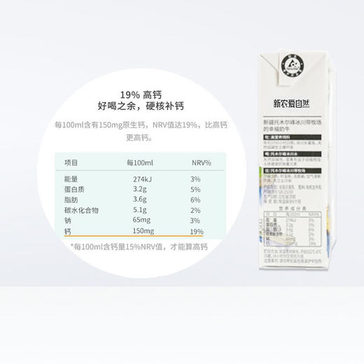 新农 爱自然有机纯牛奶 200ml*12盒/200ml*15盒 新疆 冰川牧场 全脂营养 早餐奶 商品图1