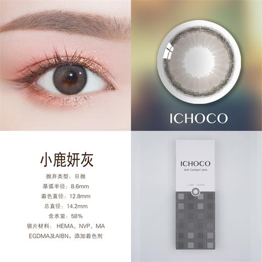 ICHOCO 小鹿妍灰色【日抛】 商品图2