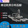 747 700中分压脚 EX杰克798包缝机锁边机带分刀中分拷边机压脚 商品缩略图2