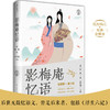 《纸短情长》有声全解本| 获文学大家 林语堂 盛赞的“美学经典”初度集结，国文热销黑马作品 商品缩略图8