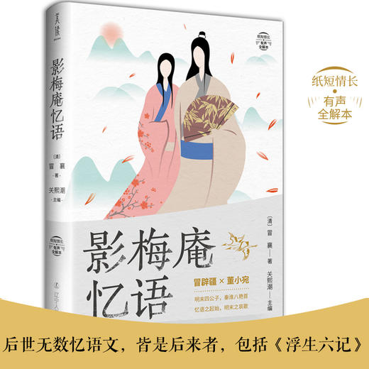 《纸短情长》有声全解本| 获文学大家 林语堂 盛赞的“美学经典”初度集结，国文热销黑马作品 商品图8