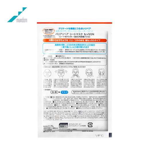 曼丹 婴儿面膜5片/盒 橙 商品图1