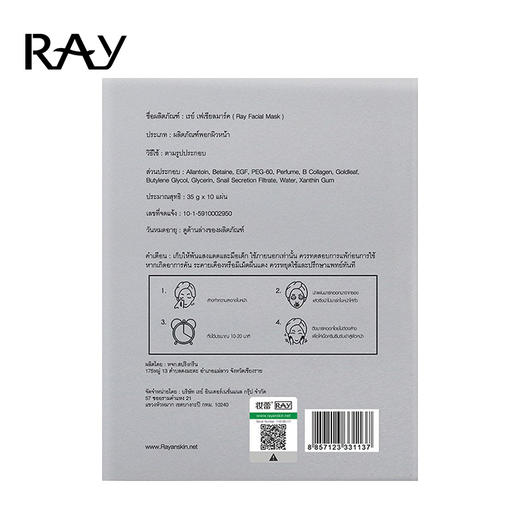 泰国RAY 银色蚕丝面膜 10片/盒 商品图2