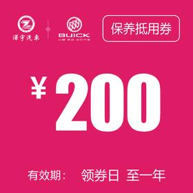 海宁泽宇  保养抵用券