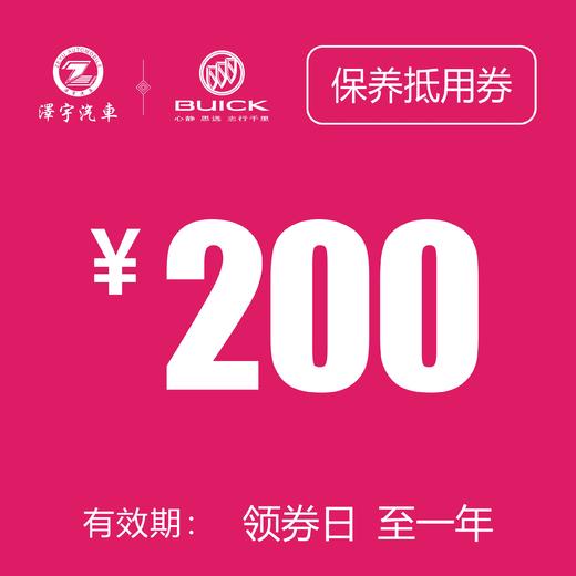 海宁泽宇  保养抵用券 商品图0