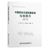 中国综合交通运输体系发展报告（2019） 商品缩略图4