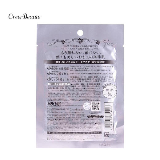 凡尔赛 保湿亮肤玫瑰面膜 单片（白） 商品图1