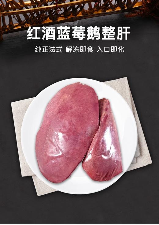 冷菜/春冠红酒蓝莓法式鹅肝1千克 商品图5