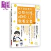 【中商原版】他不是故意的 亚斯伯格 ADHD LD 教养全书 港台原版 西脇俊二 瑞昇 商品缩略图0