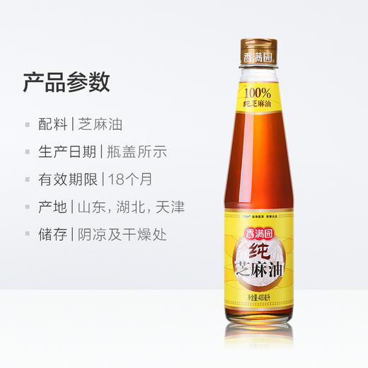 香满园纯芝麻油香油400ml 商品图2
