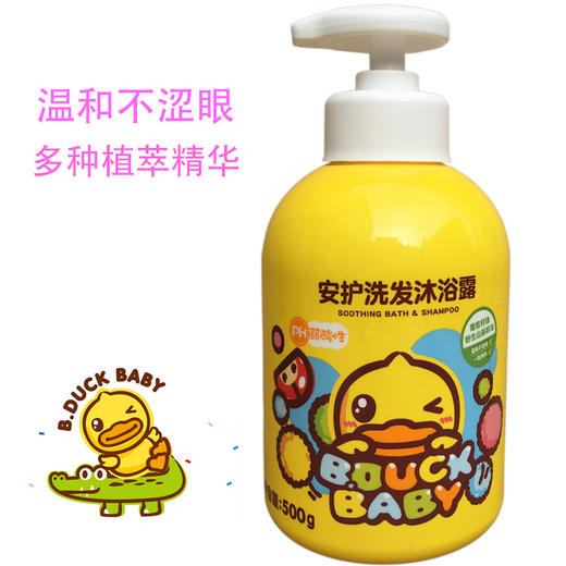 小黄鸭安护洗发沐浴露500g/1kg 二合一儿童（27年12月） 商品图2