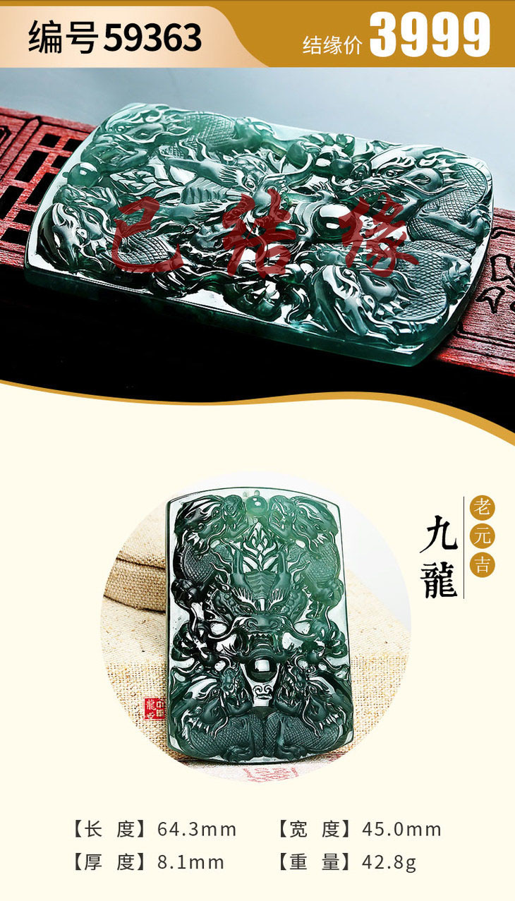 旺官运事业龙帝祥牌天然a货翡翠