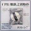 cpb蜜粉扑/散粉扑CPB 商品缩略图2