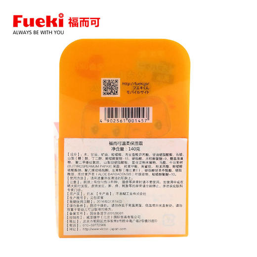 日本Fueki小黄鸭四季马油儿童面霜50g 商品图4